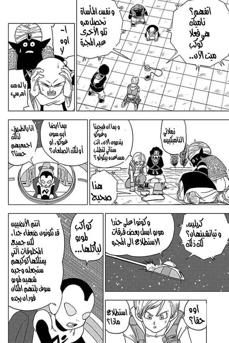 Read Dragon Ball Super AR Manga Online