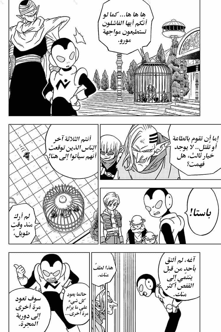 Read Dragon Ball Super AR Manga Online