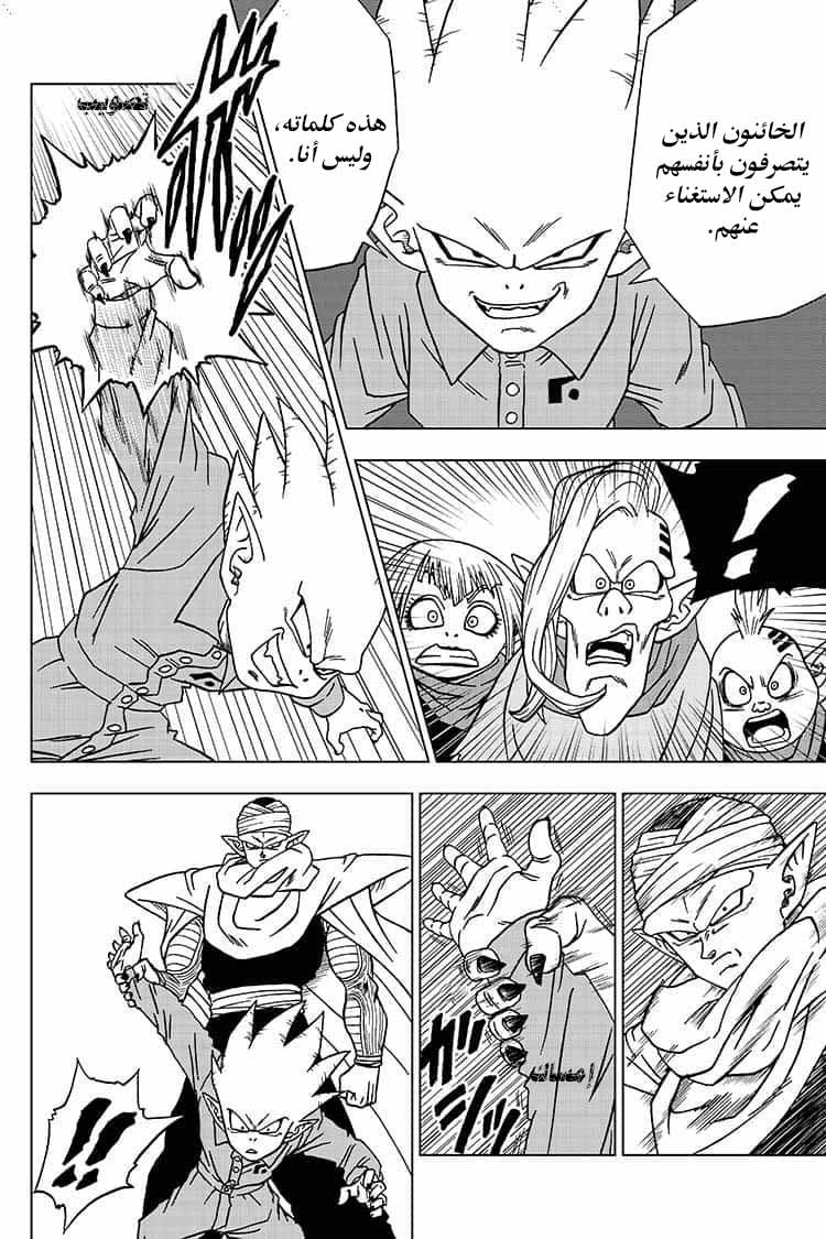 Read Dragon Ball Super AR Manga Online