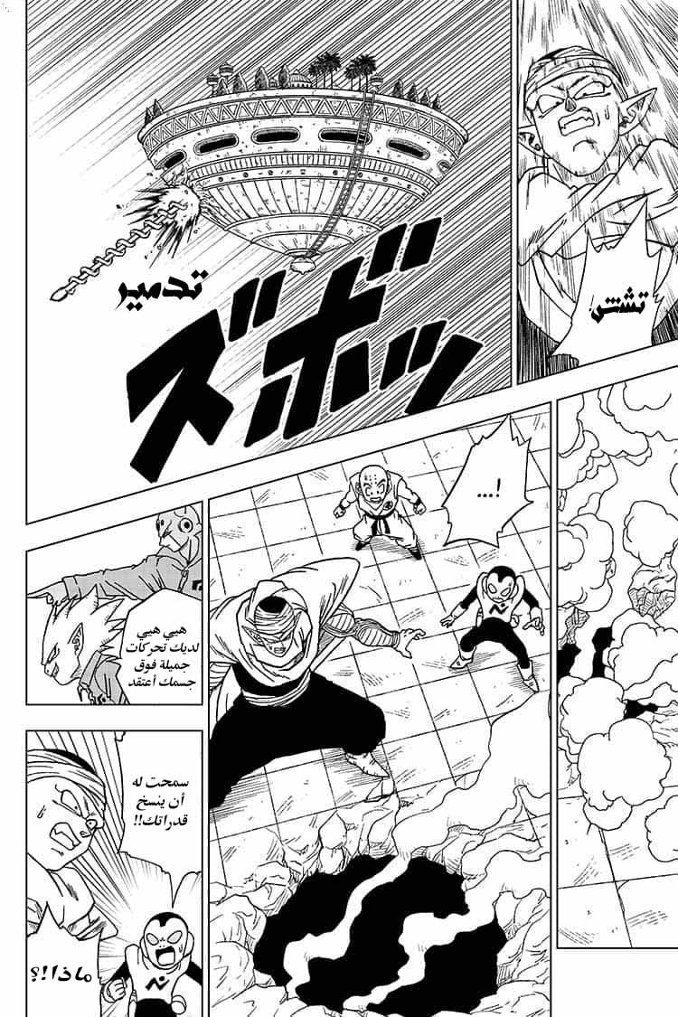 Read Dragon Ball Super AR Manga Online