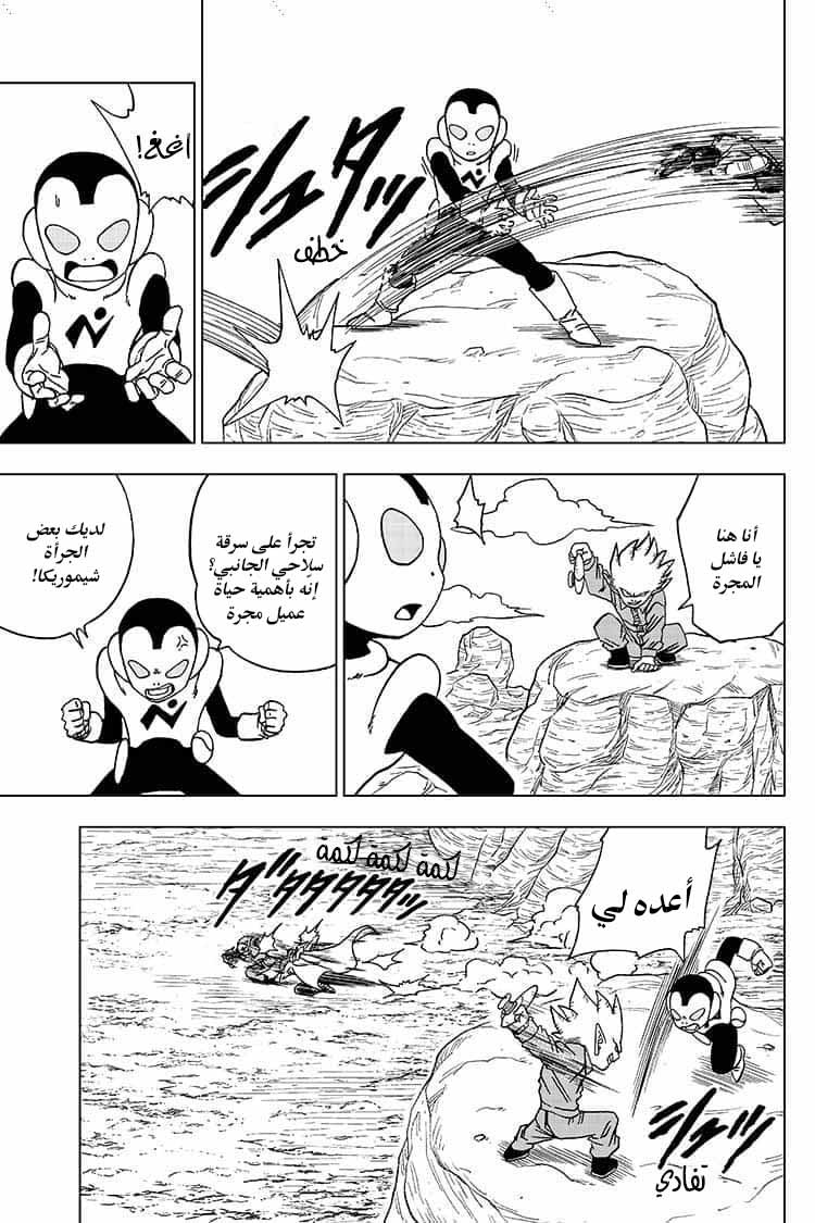 Read Dragon Ball Super AR Manga Online