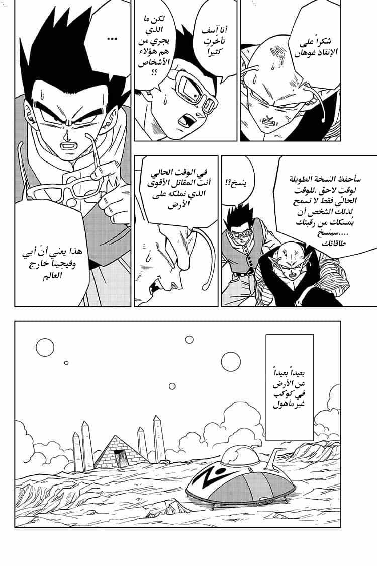 Read Dragon Ball Super AR Manga Online