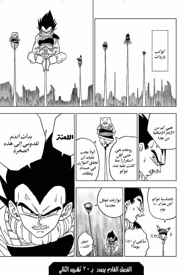 Read Dragon Ball Super AR Manga Online