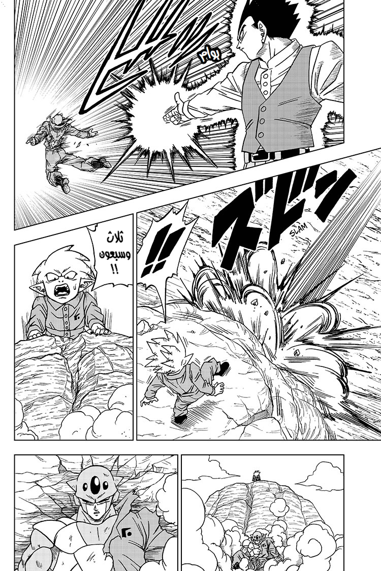 Read Dragon Ball Super AR Manga Online