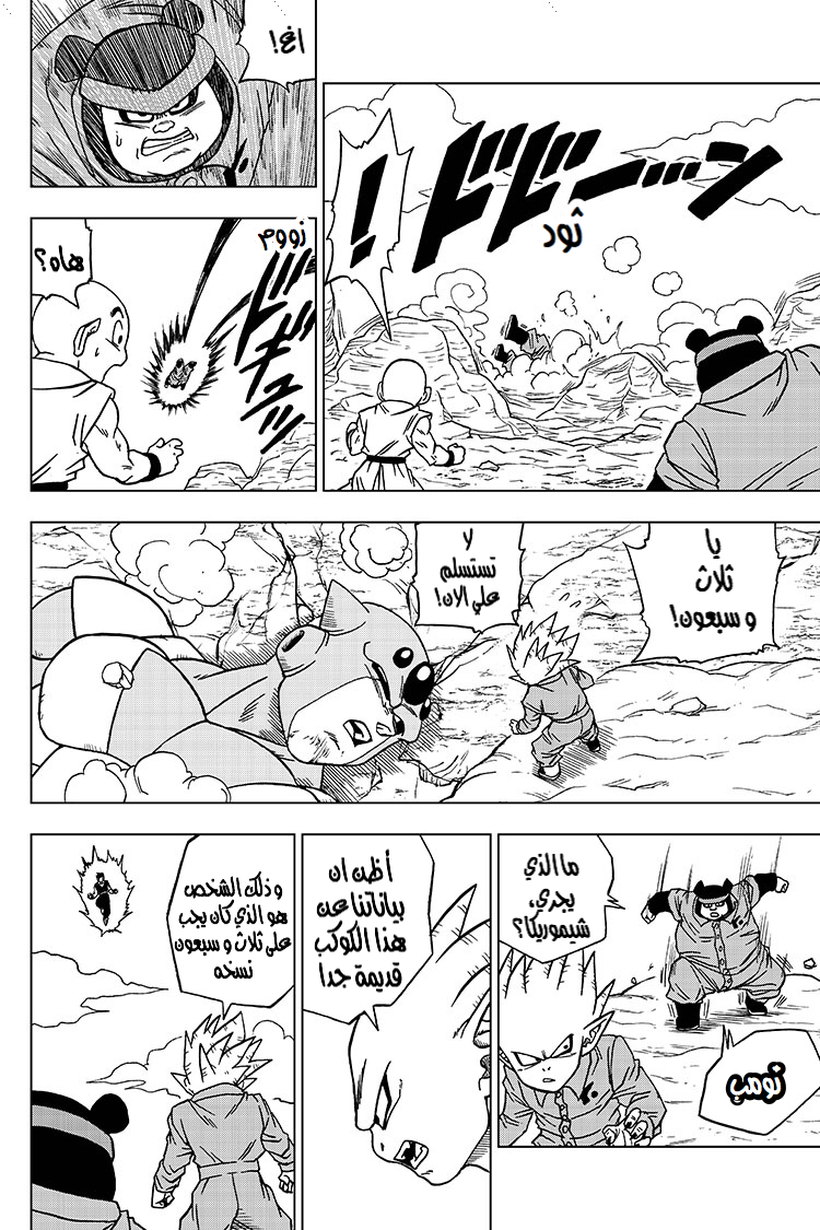 Read Dragon Ball Super AR Manga Online
