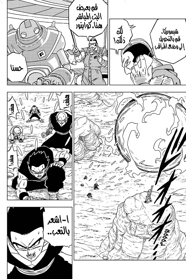 Read Dragon Ball Super AR Manga Online