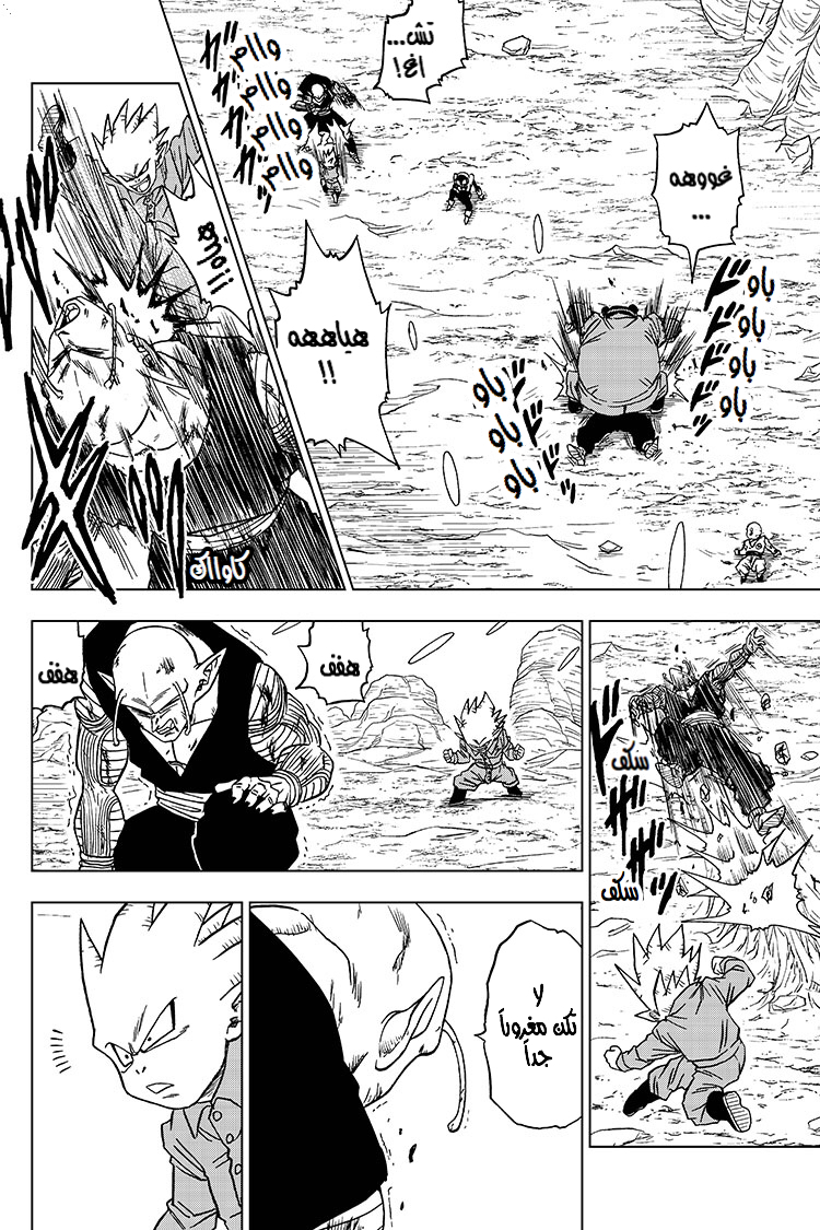 Read Dragon Ball Super AR Manga Online