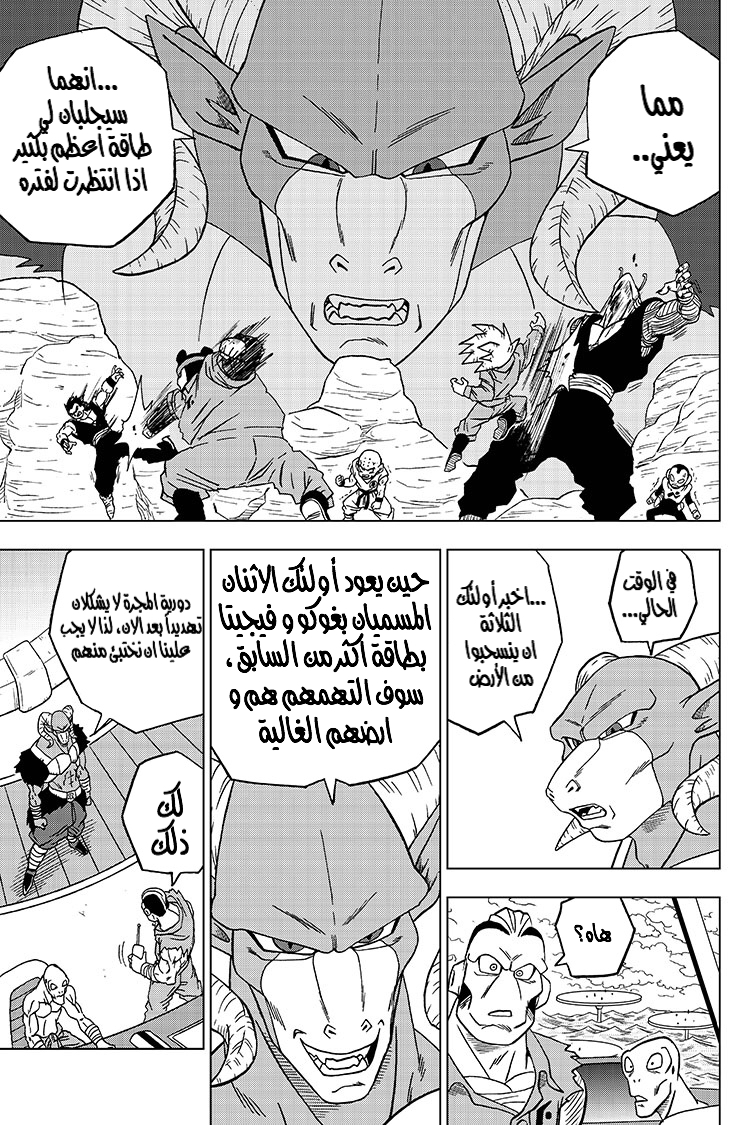 Read Dragon Ball Super AR Manga Online