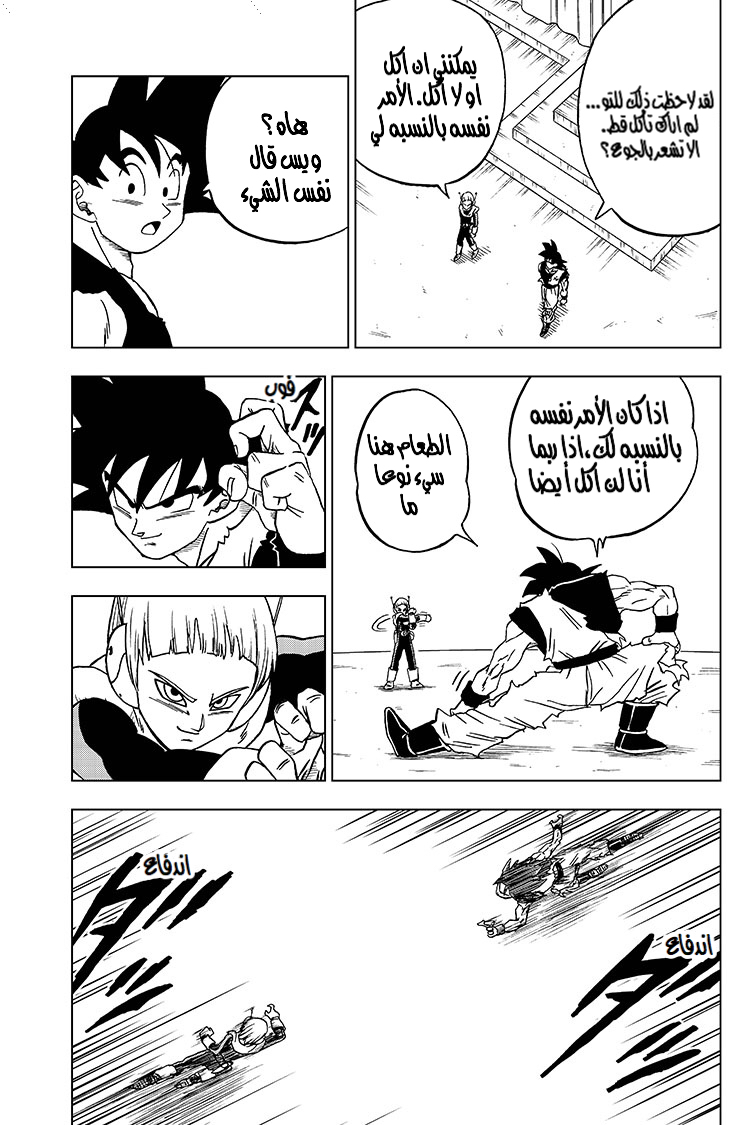 Read Dragon Ball Super AR Manga Online