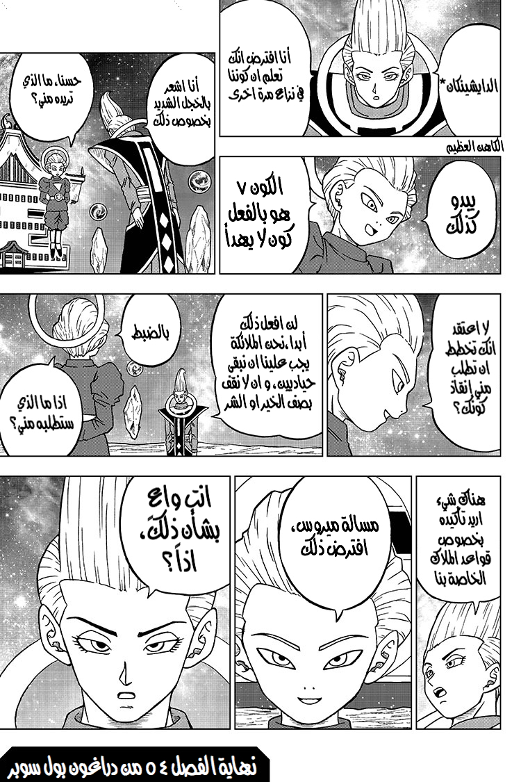 Read Dragon Ball Super AR Manga Online