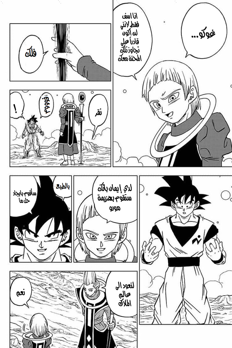 Read Dragon Ball Super AR Manga Online