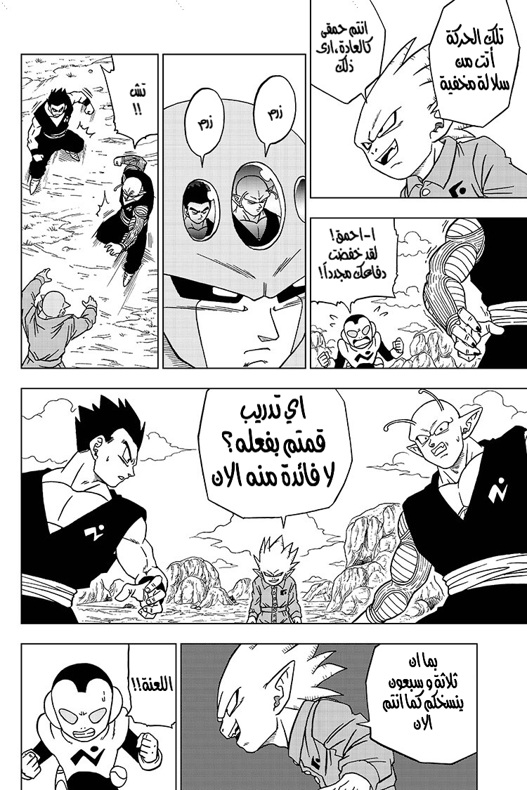 Read Dragon Ball Super AR Manga Online