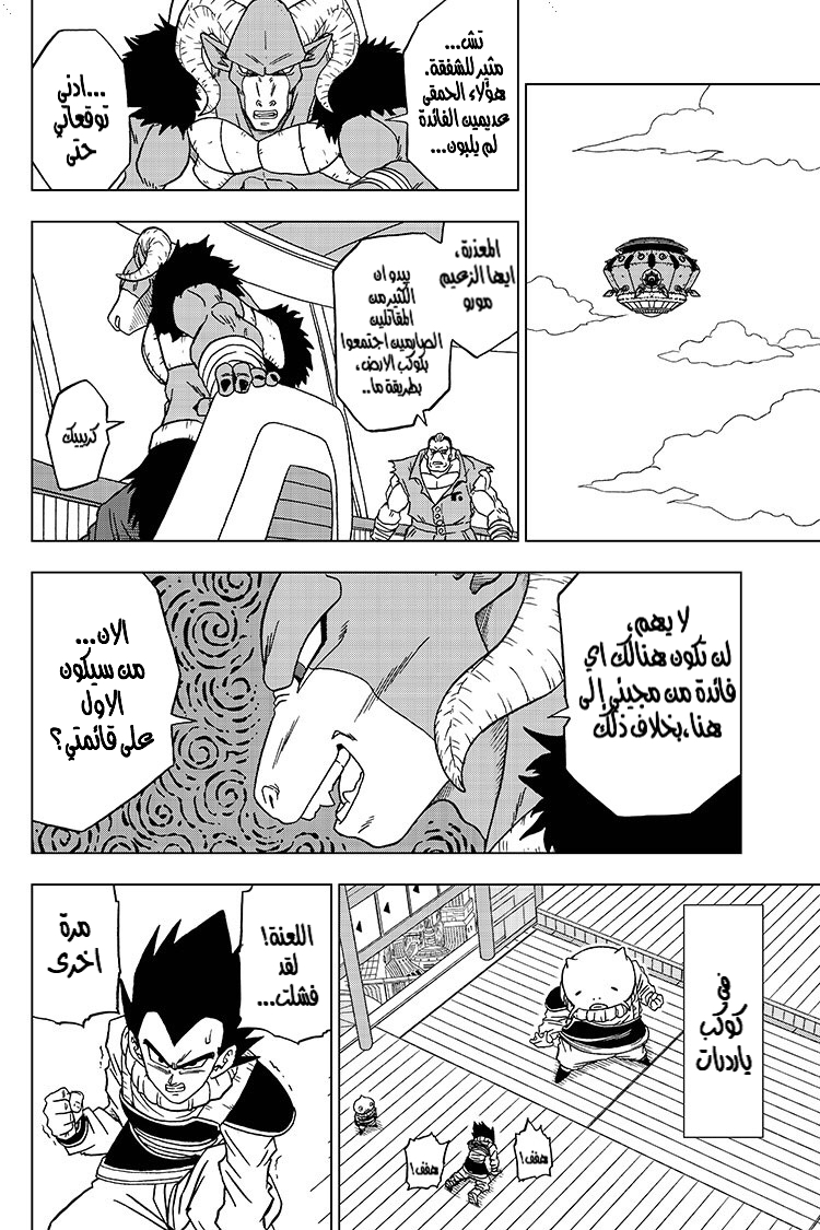 Read Dragon Ball Super AR Manga Online
