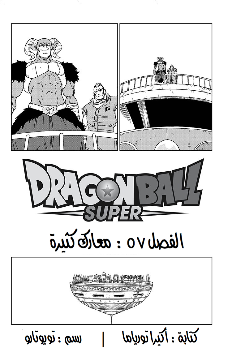 Read Dragon Ball Super AR Manga Online