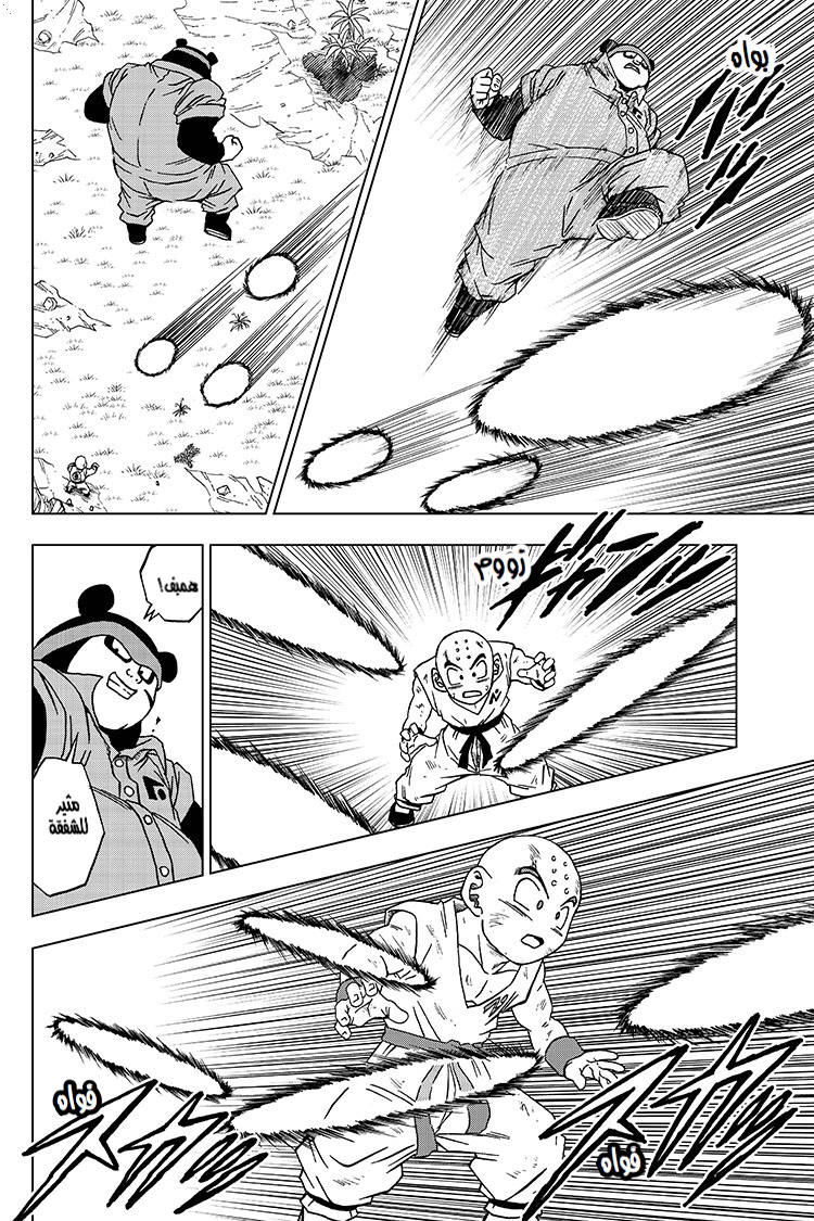 Read Dragon Ball Super AR Manga Online