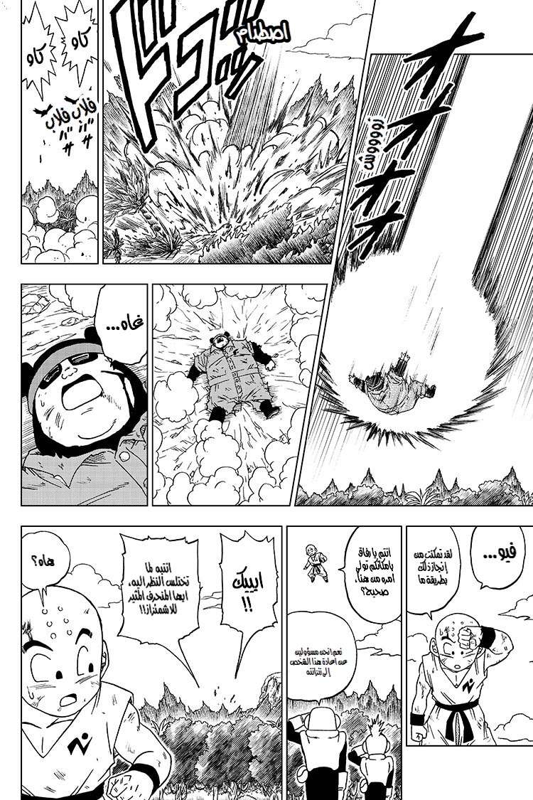 Read Dragon Ball Super AR Manga Online