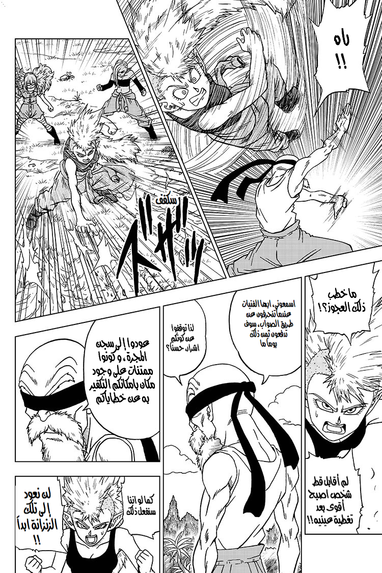 Read Dragon Ball Super AR Manga Online