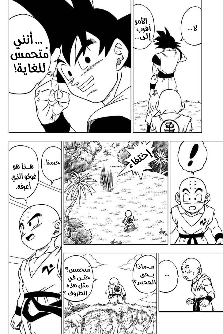 Read Dragon Ball Super AR Manga Online