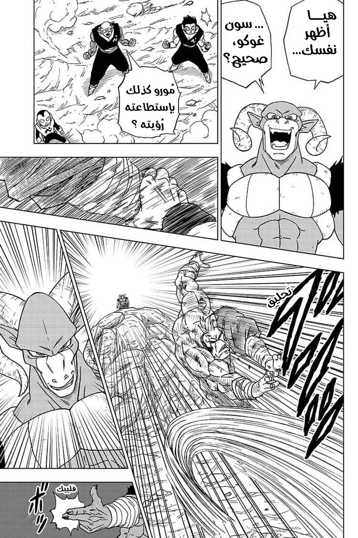 Read Dragon Ball Super AR Manga Online