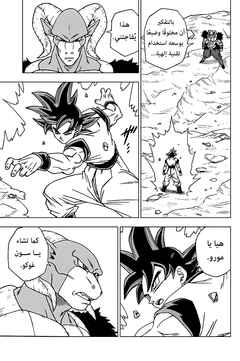 Read Dragon Ball Super AR Manga Online