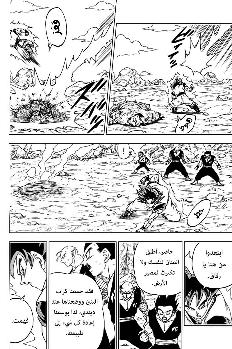 Read Dragon Ball Super AR Manga Online