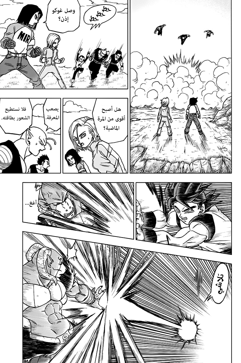 Read Dragon Ball Super AR Manga Online