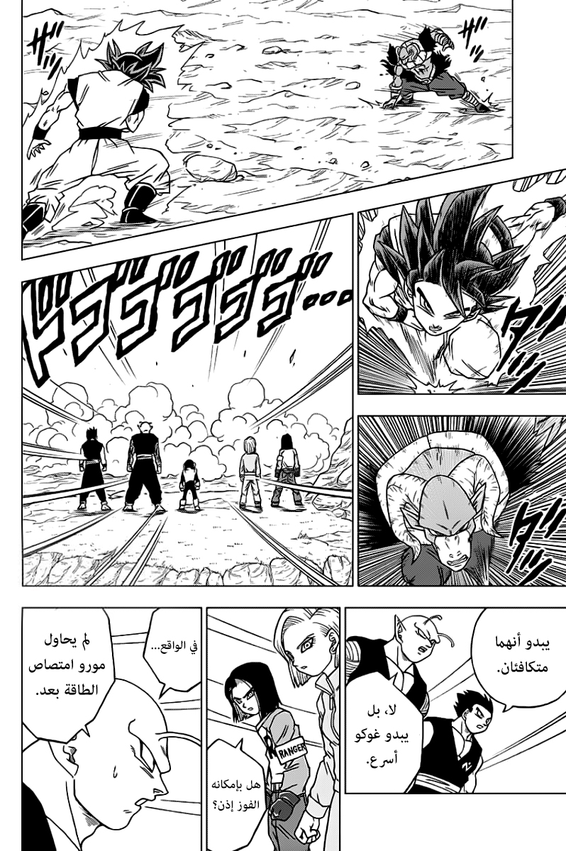 Read Dragon Ball Super AR Manga Online