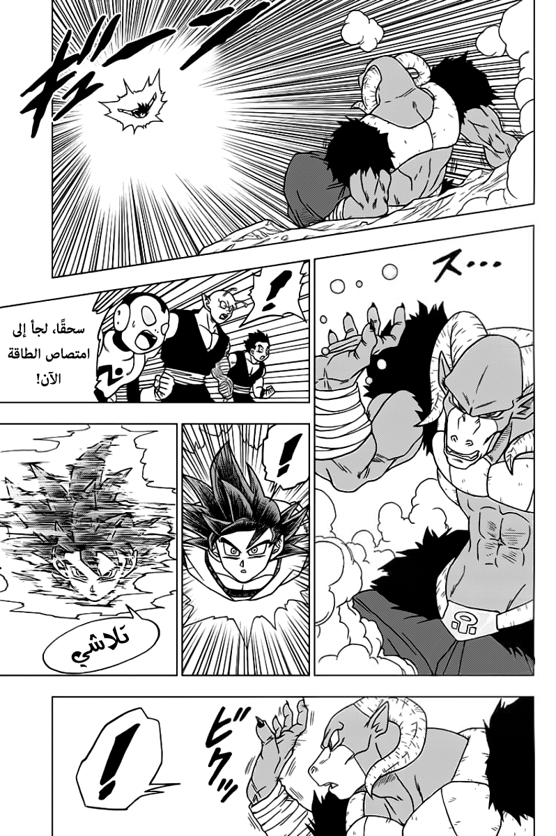 Read Dragon Ball Super AR Manga Online