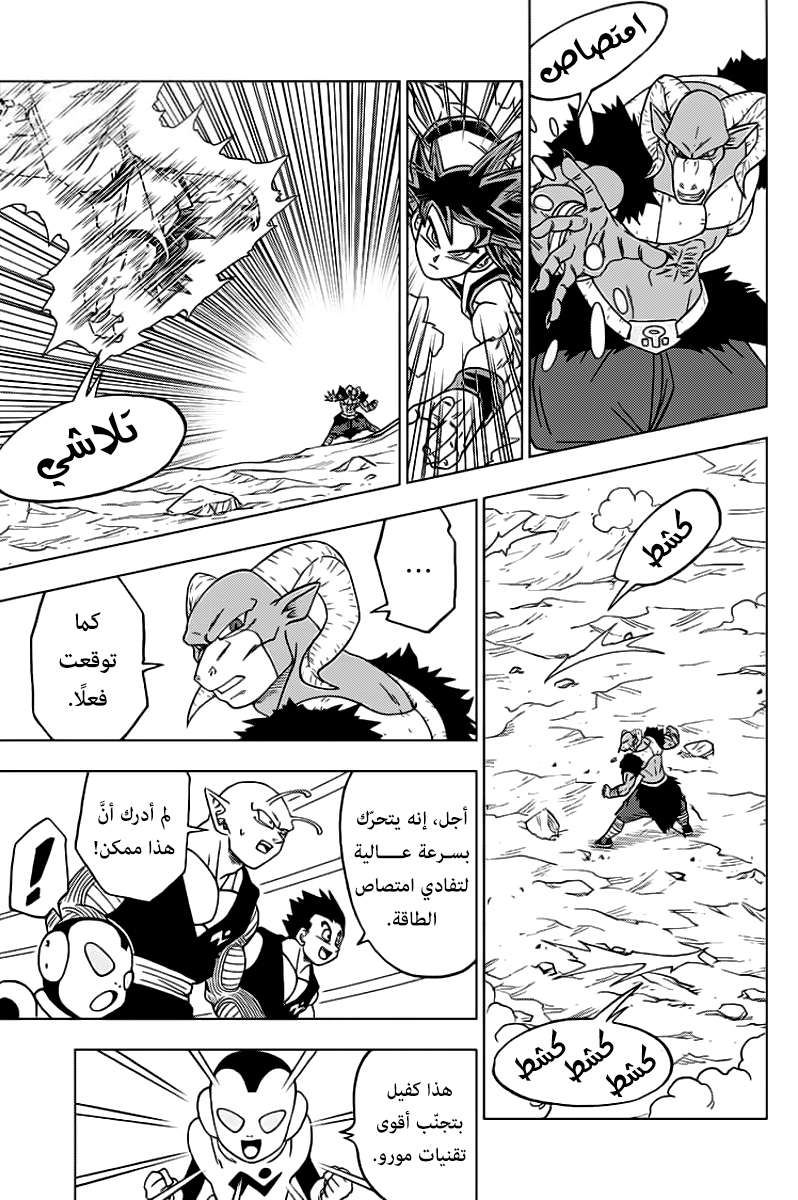 Read Dragon Ball Super AR Manga Online