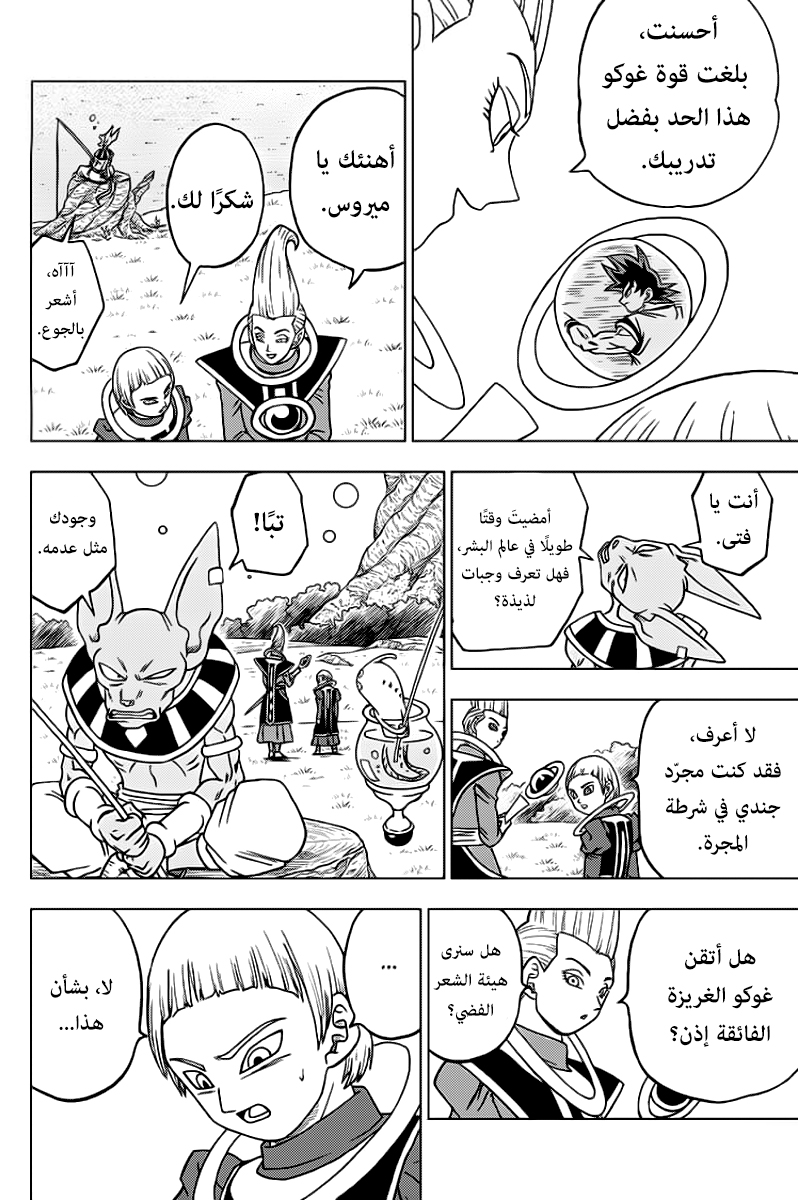 Read Dragon Ball Super AR Manga Online