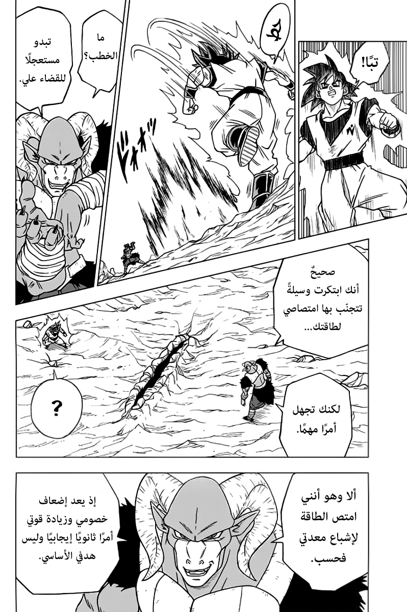 Read Dragon Ball Super AR Manga Online