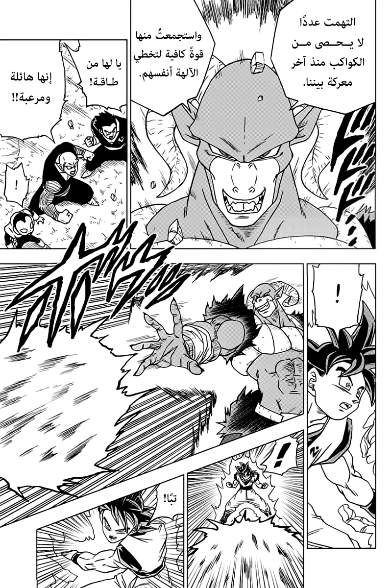 Read Dragon Ball Super AR Manga Online