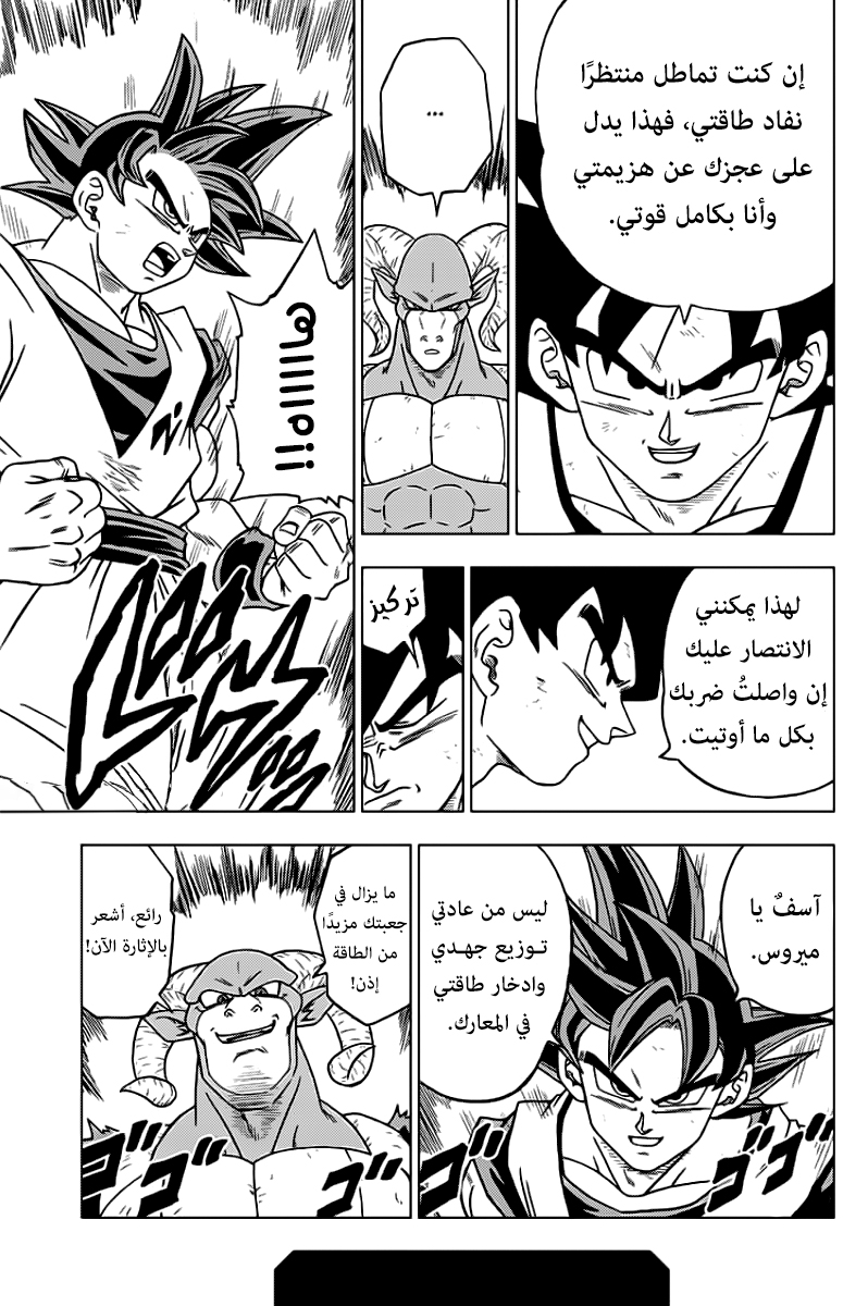 Read Dragon Ball Super AR Manga Online