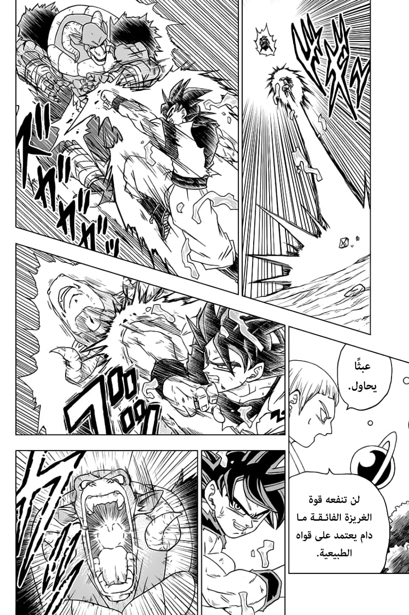 Read Dragon Ball Super AR Manga Online
