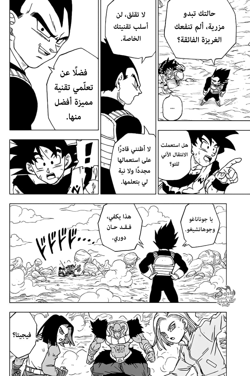 Read Dragon Ball Super AR Manga Online