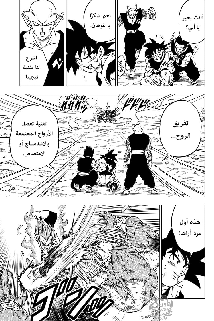 Read Dragon Ball Super AR Manga Online