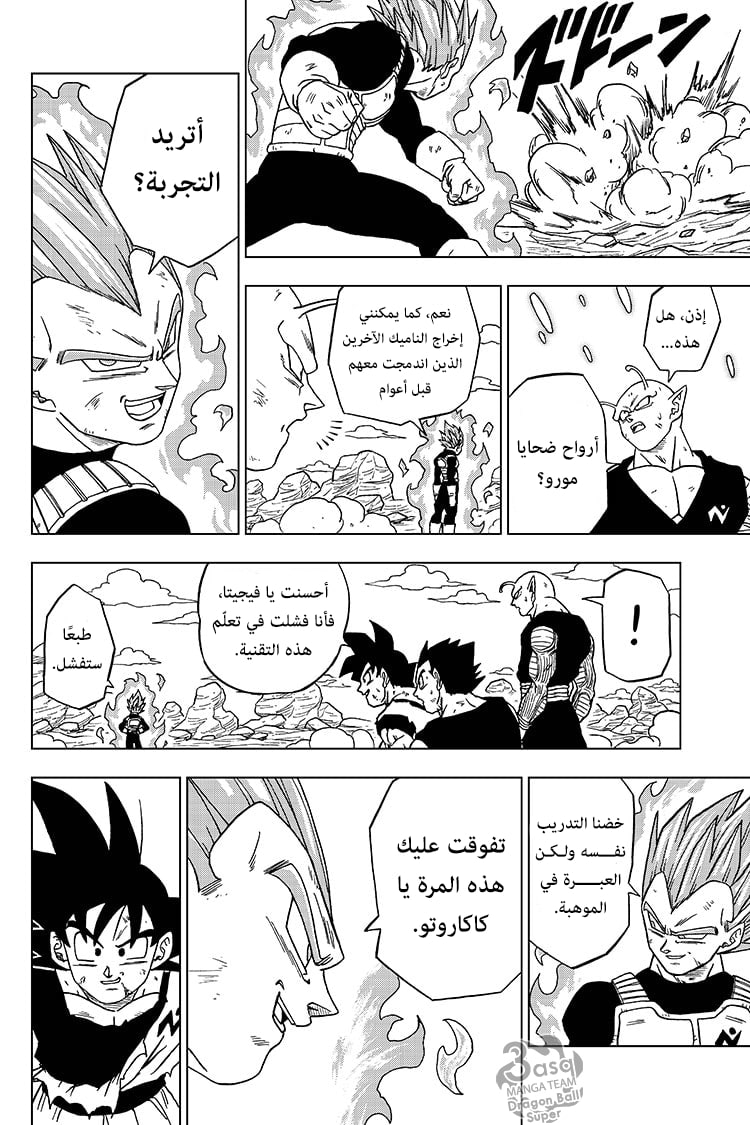 Read Dragon Ball Super AR Manga Online