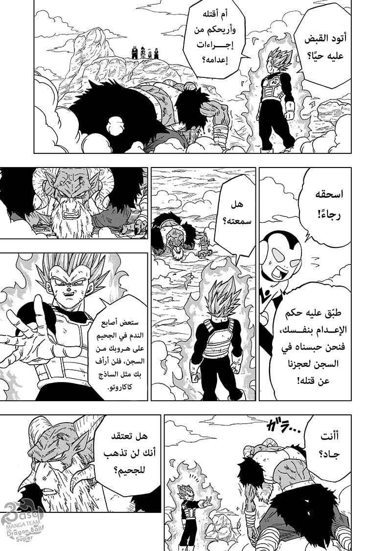 Read Dragon Ball Super AR Manga Online