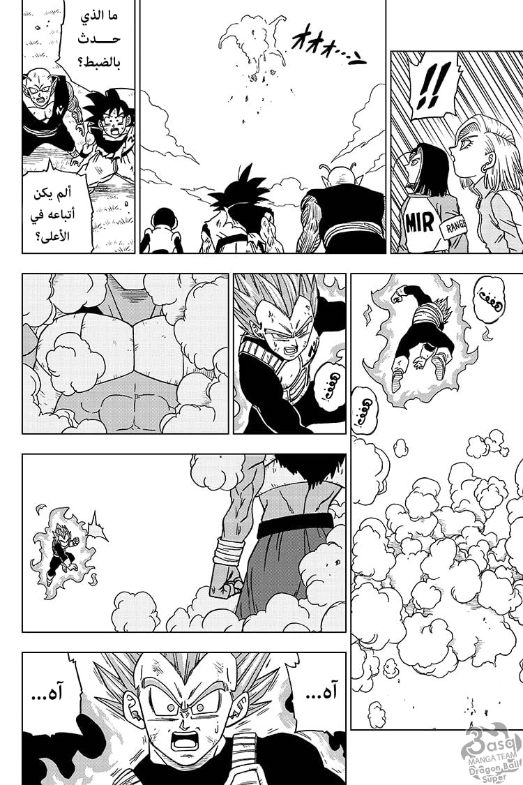 Read Dragon Ball Super AR Manga Online
