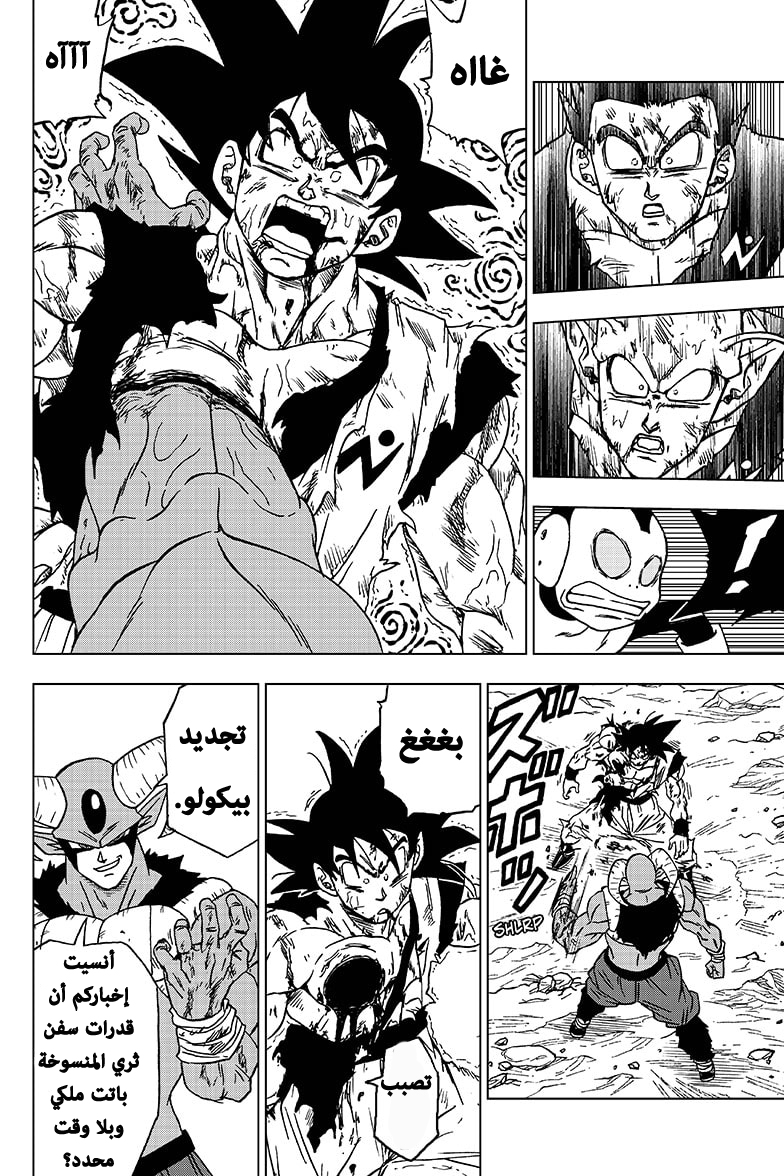 Read Dragon Ball Super AR Manga Online