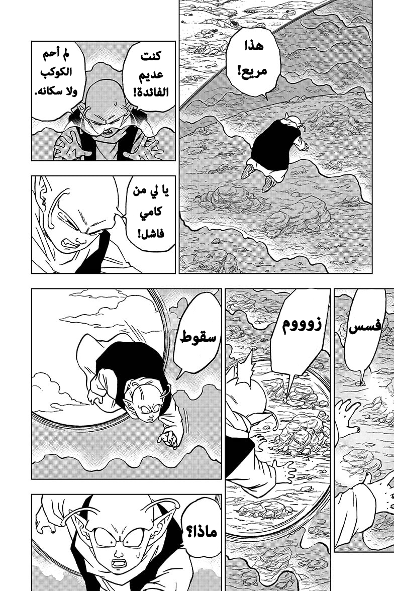 Read Dragon Ball Super AR Manga Online