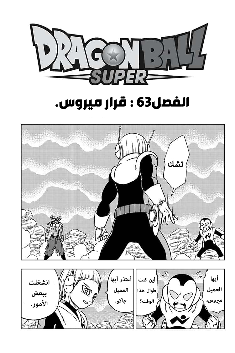 Read Dragon Ball Super AR Manga Online