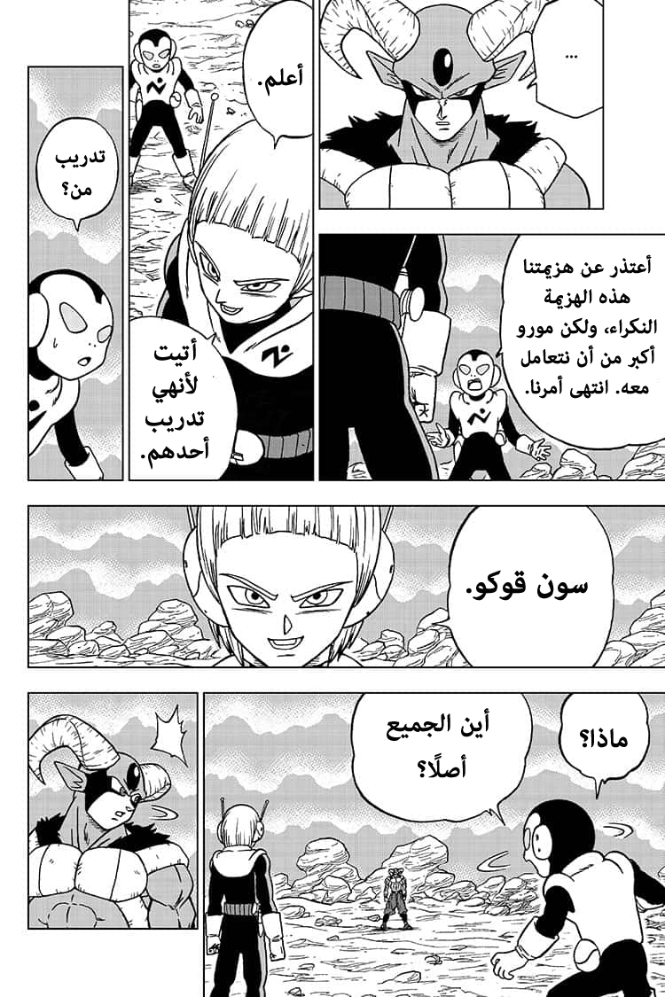 Read Dragon Ball Super AR Manga Online