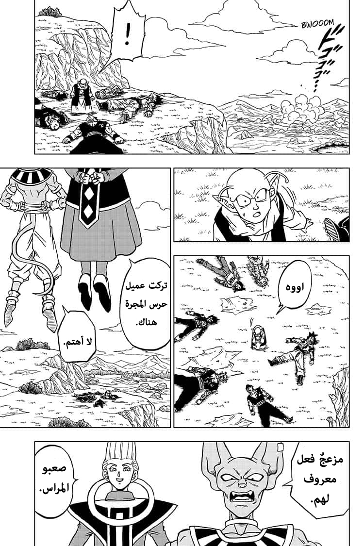 Read Dragon Ball Super AR Manga Online