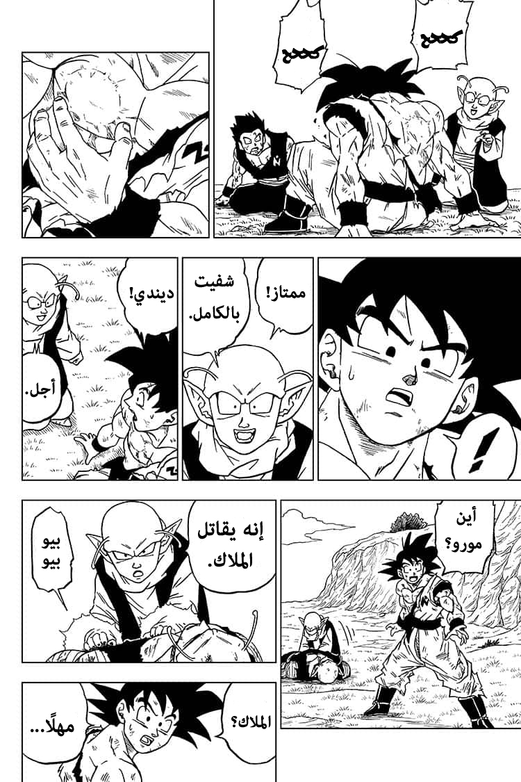 Read Dragon Ball Super AR Manga Online