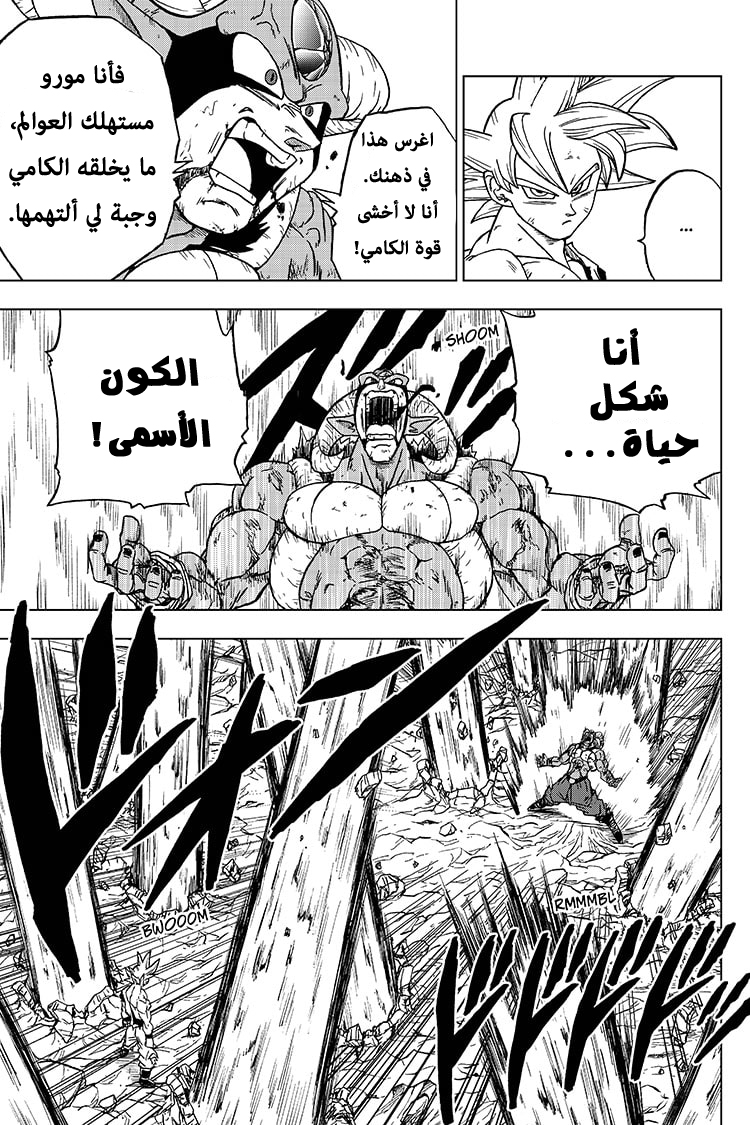 Read Dragon Ball Super AR Manga Online