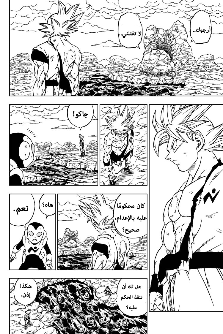Read Dragon Ball Super AR Manga Online