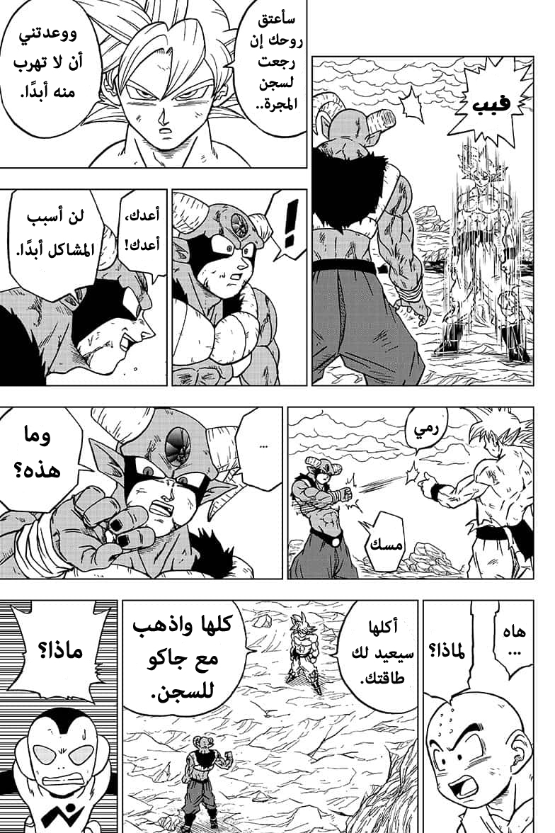 Read Dragon Ball Super AR Manga Online