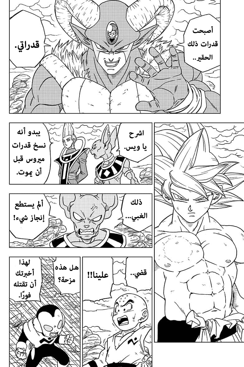 Read Dragon Ball Super AR Manga Online