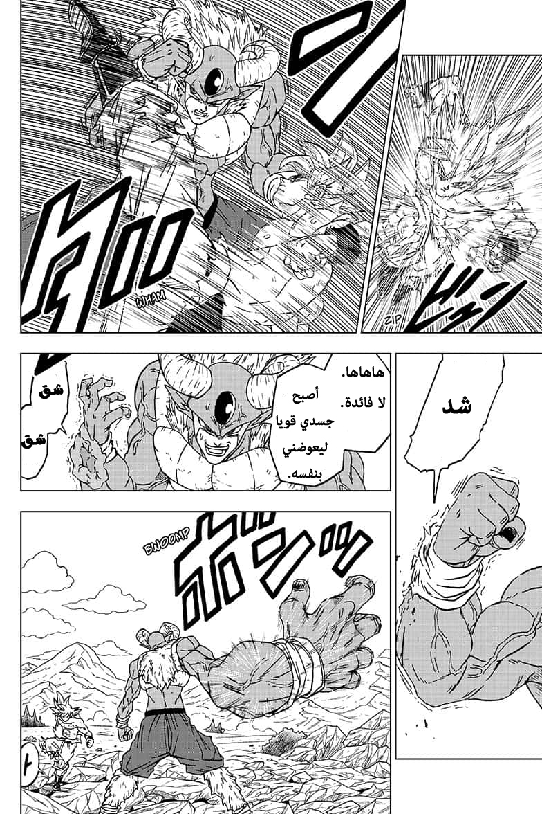 Read Dragon Ball Super AR Manga Online